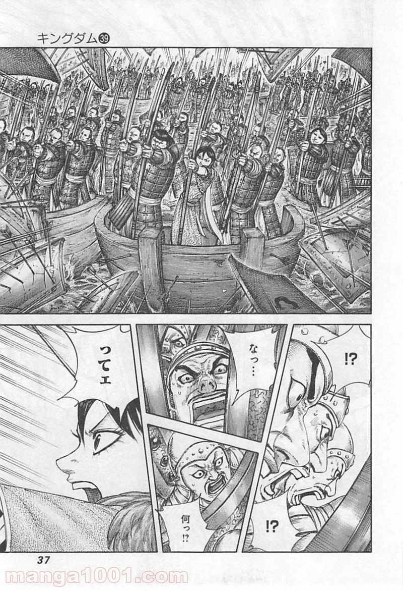 キングダム 第417話 - 12