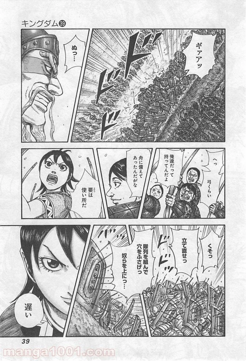 キングダム 第417話 - 14