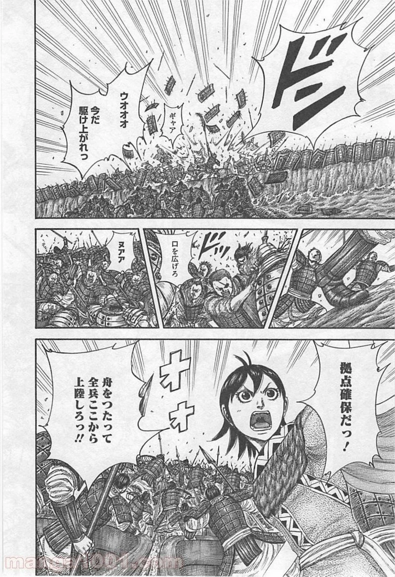キングダム 第417話 - 17