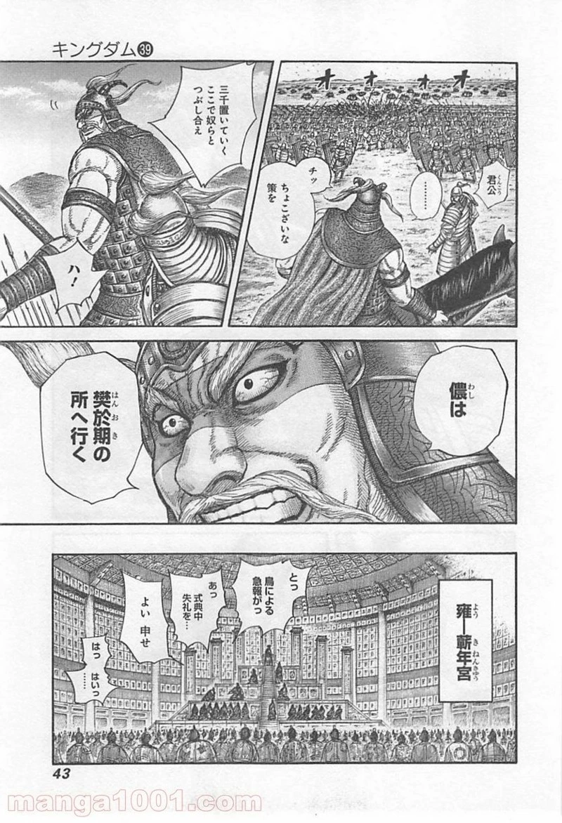 キングダム 第417話 - 18