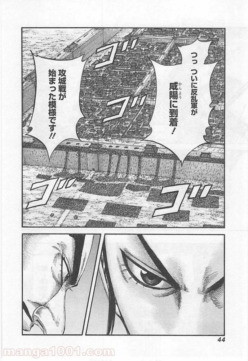 キングダム 第417話 - 19