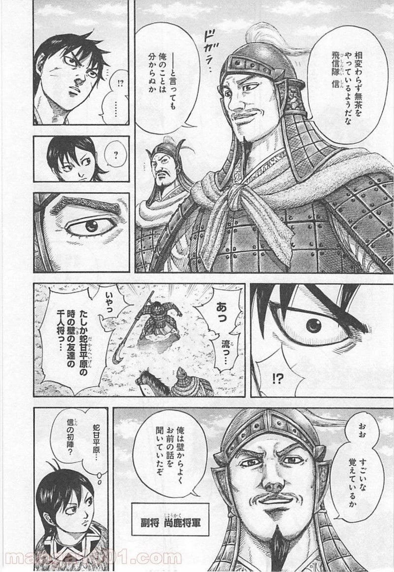 キングダム 第418話 - 4