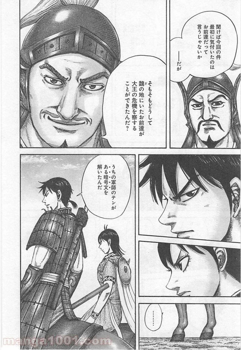 キングダム 第418話 - 6