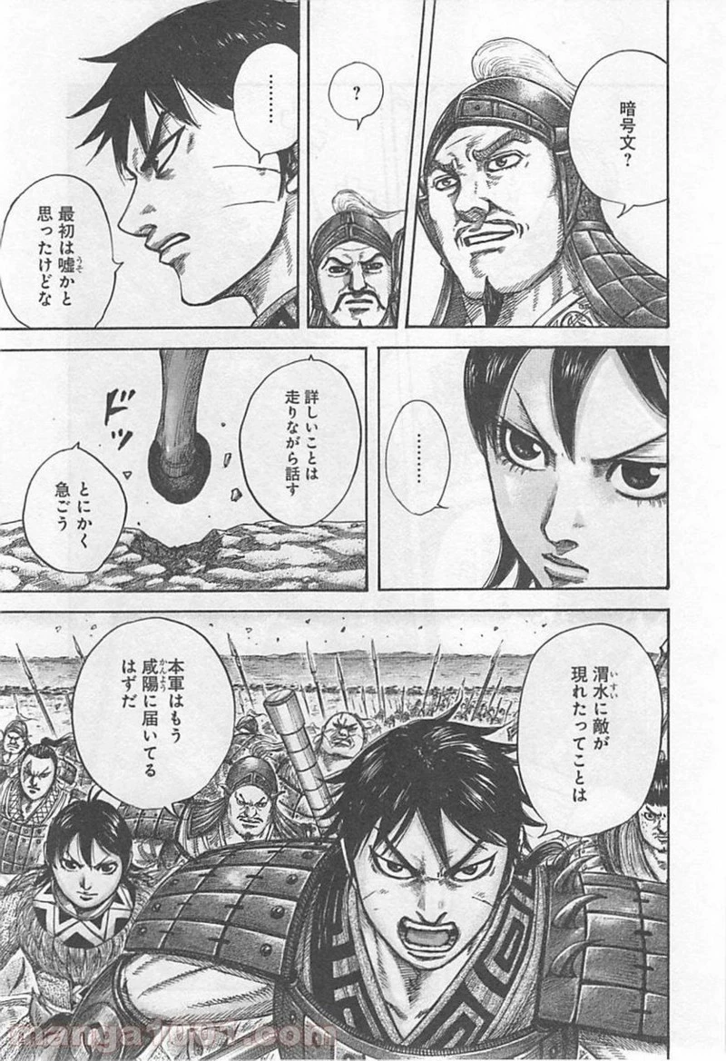 キングダム 第418話 - 7