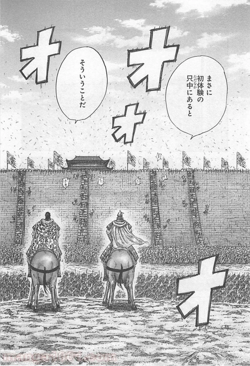 キングダム 第418話 - 10