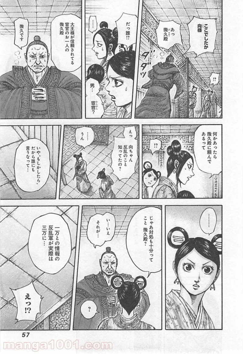 キングダム 第418話 - 13