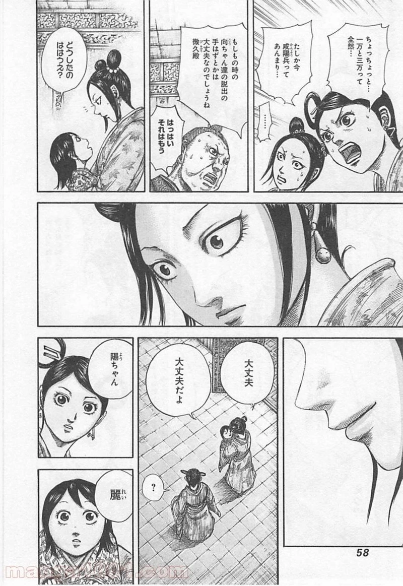 キングダム 第418話 - 14