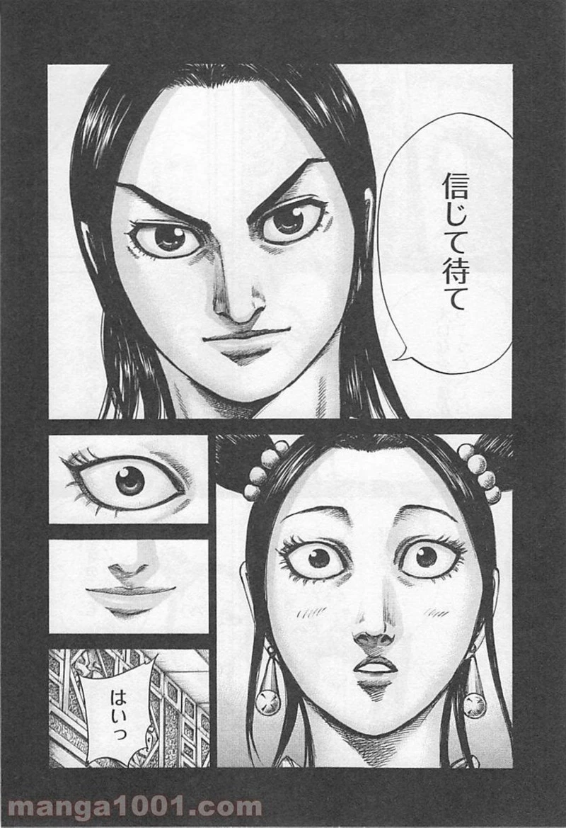 キングダム 第418話 - 16