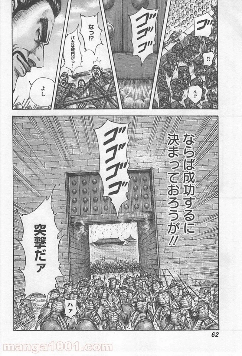 キングダム 第418話 - 18