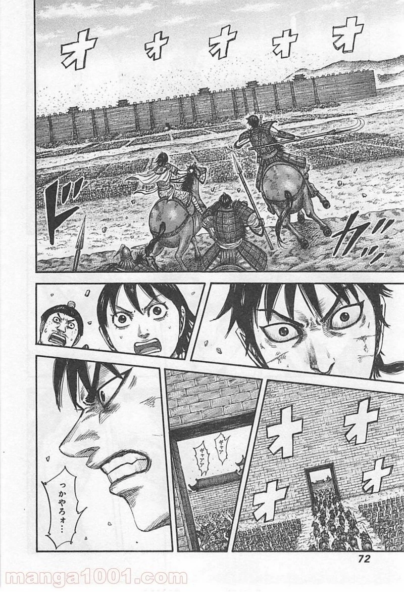 キングダム 第419話 - 10