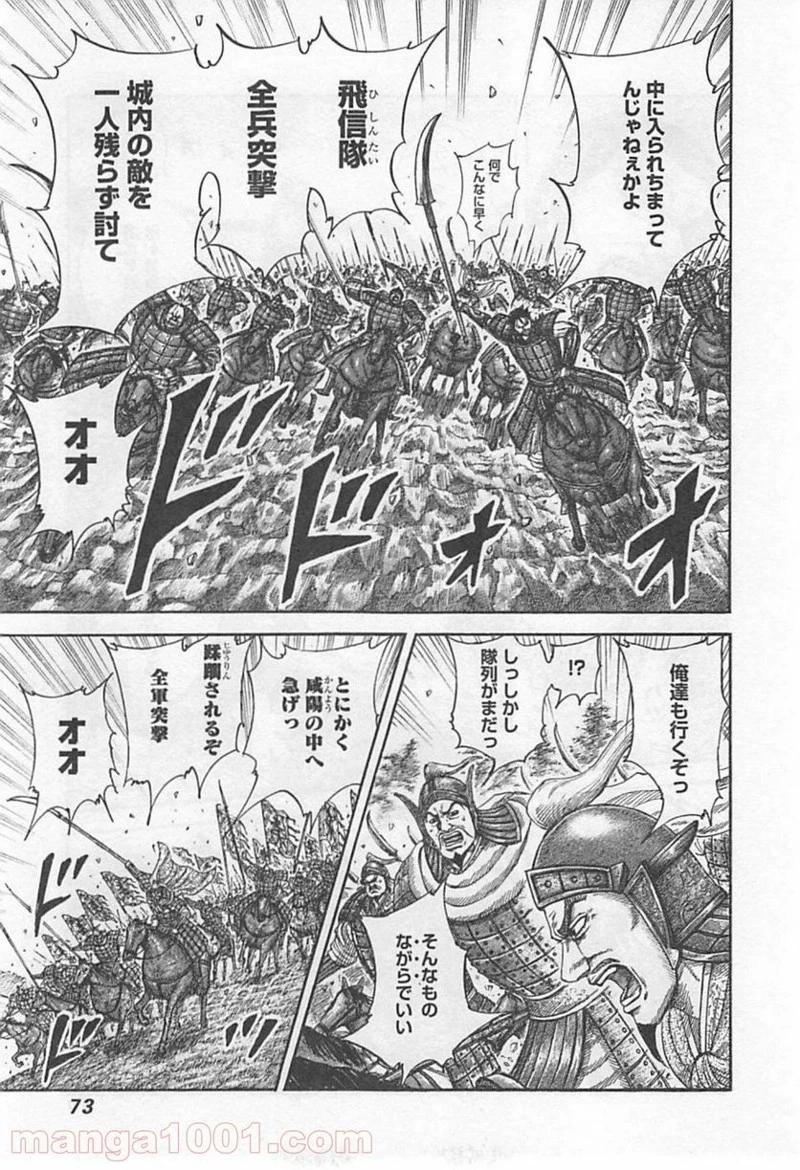 キングダム 第419話 - 11