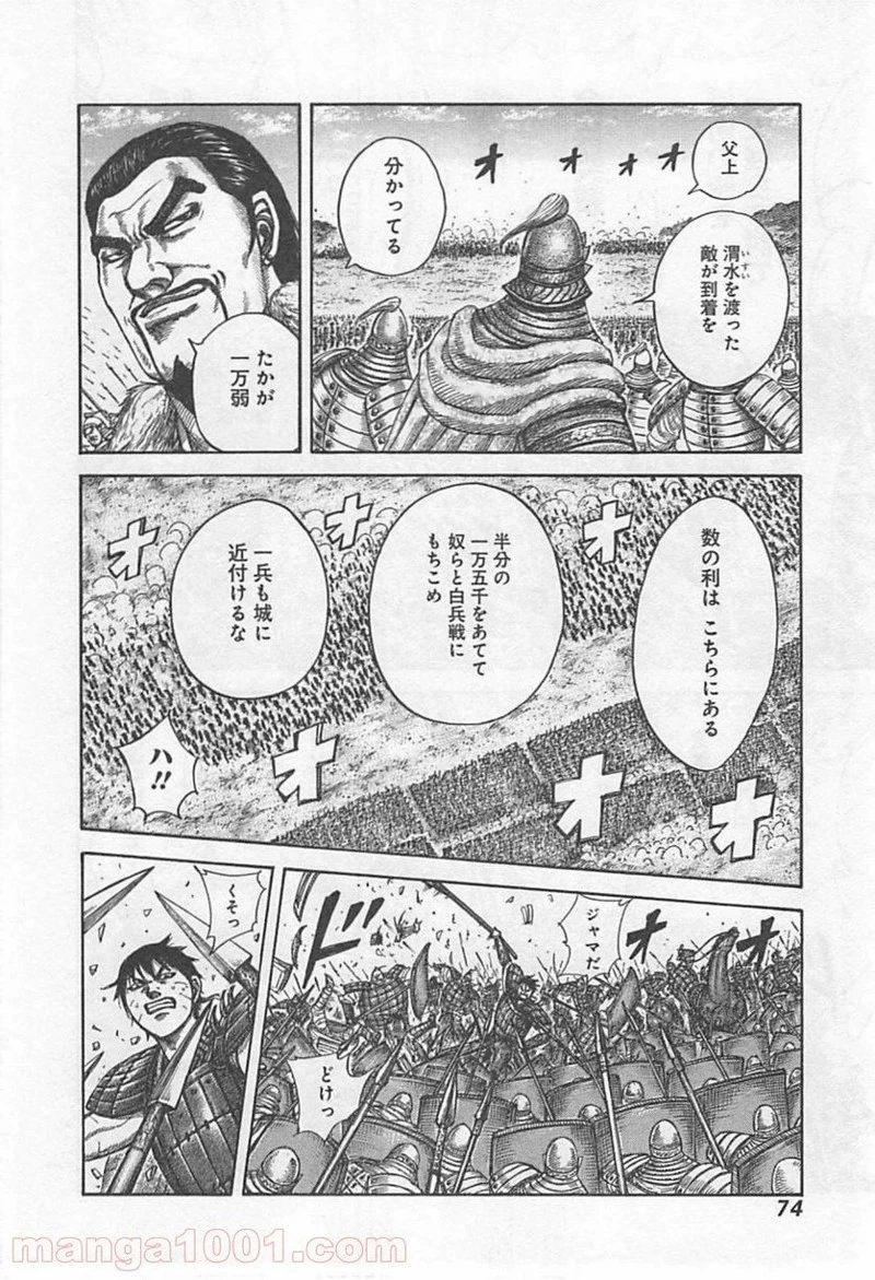 キングダム 第419話 - 12