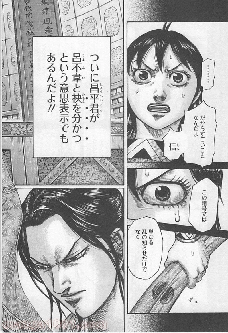 キングダム 第420話 - 4