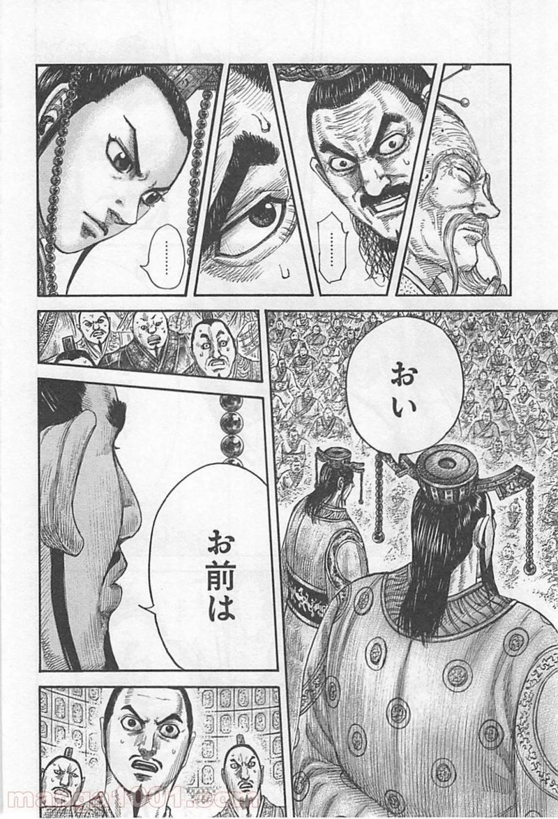 キングダム 第420話 - 8