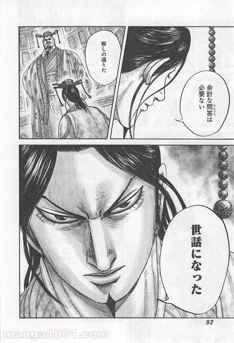 キングダム 第420話 - 10