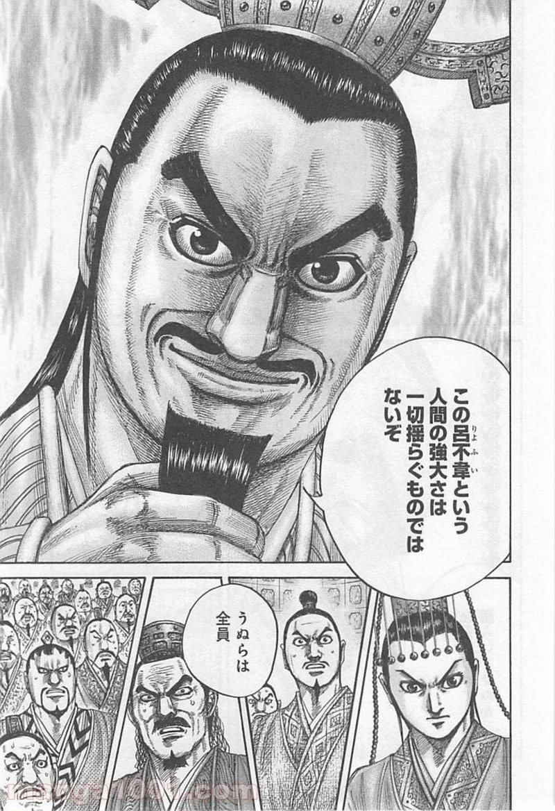 キングダム 第420話 - 17