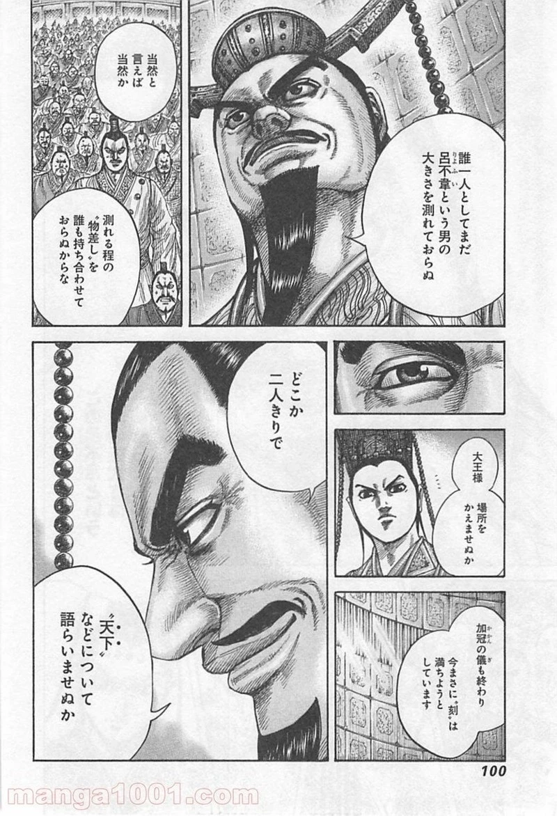 キングダム 第420話 - 18