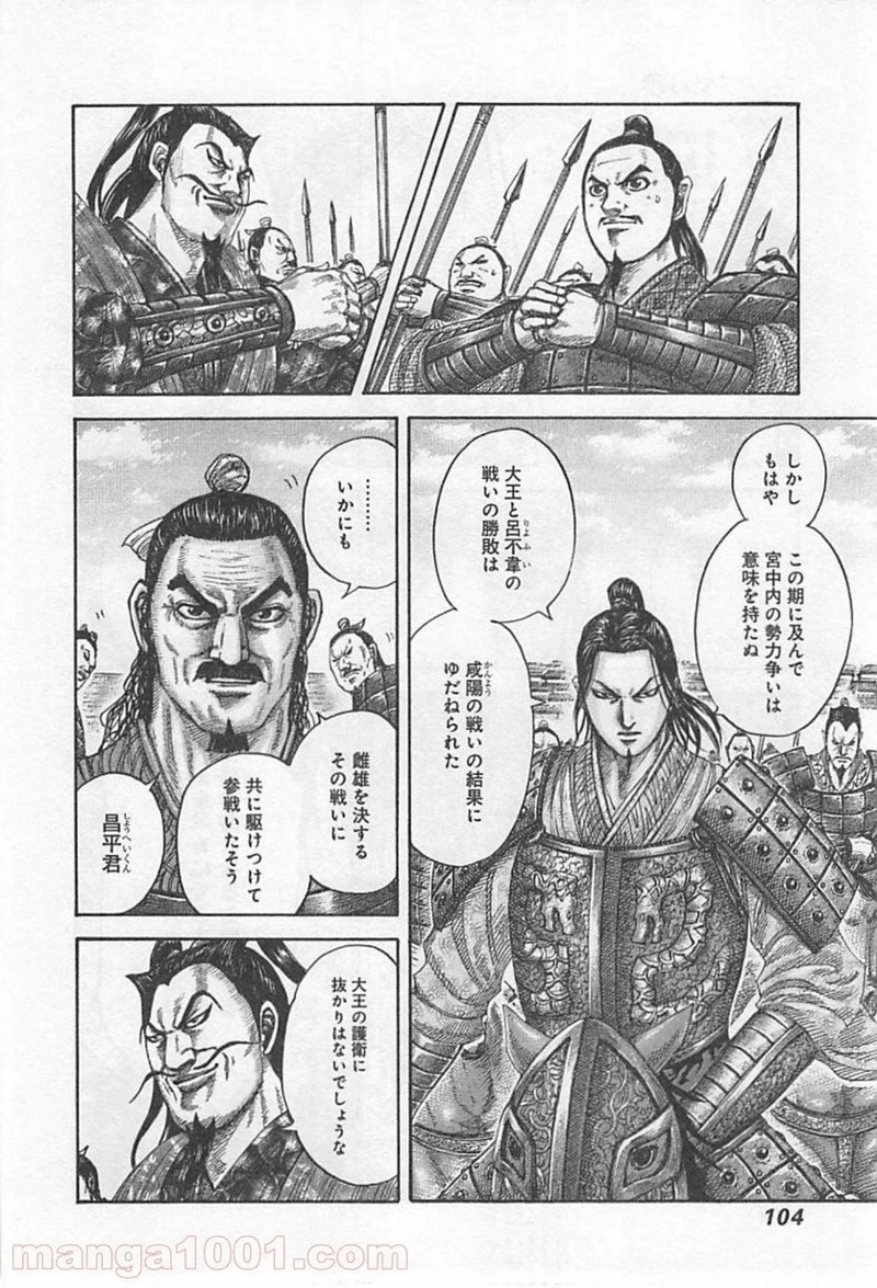 キングダム 第421話 - 4