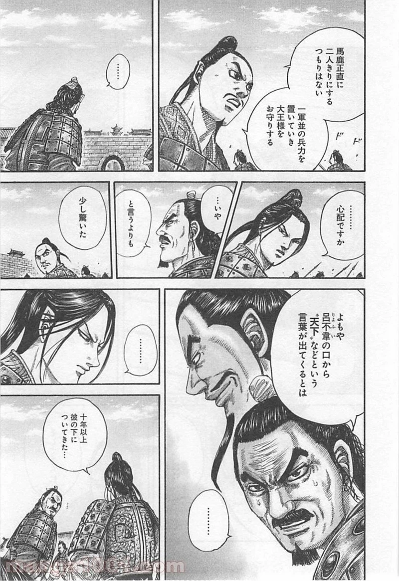 キングダム 第421話 - 5