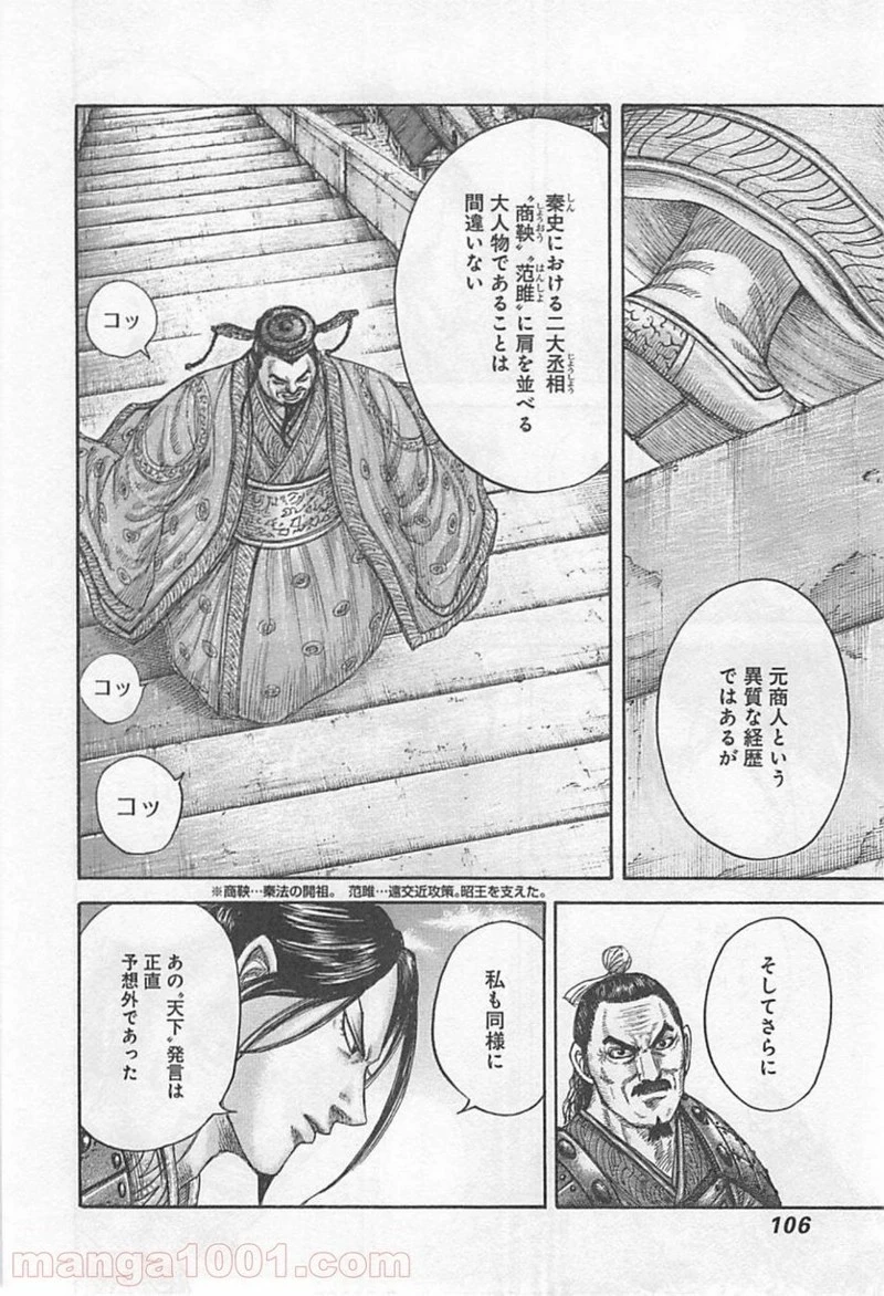 キングダム 第421話 - 6