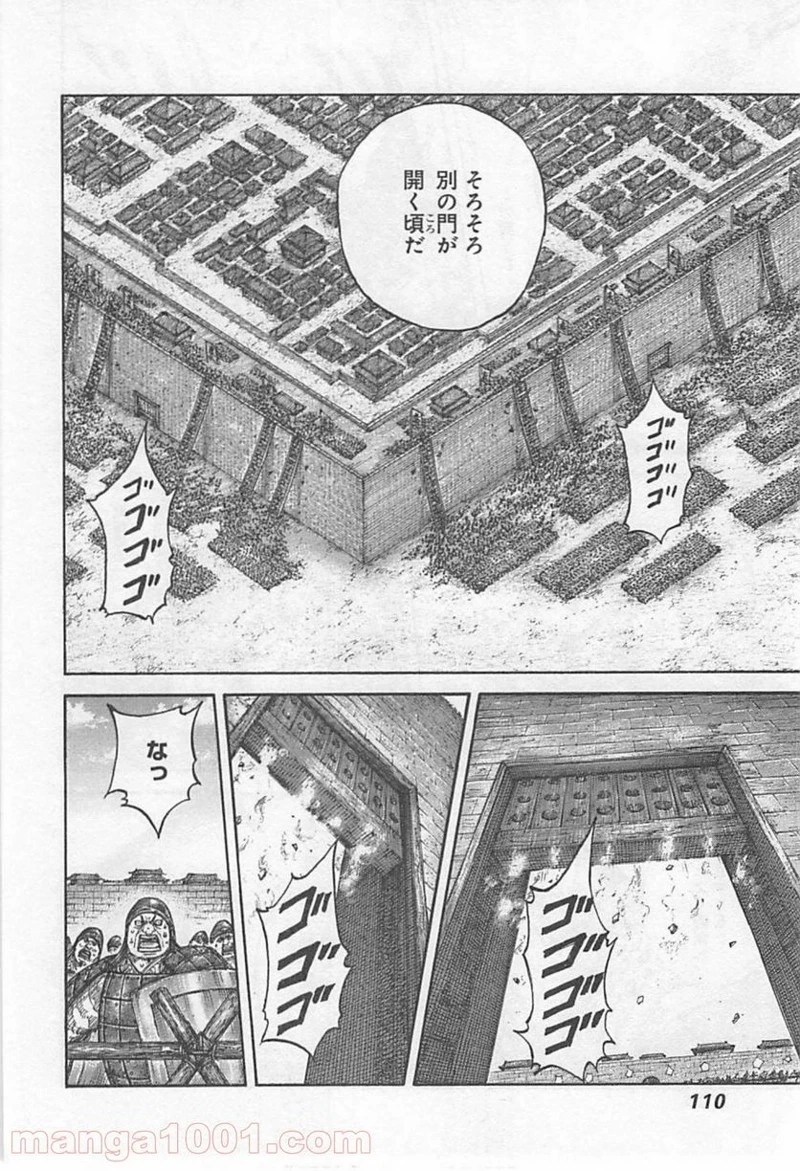 キングダム 第421話 - 10