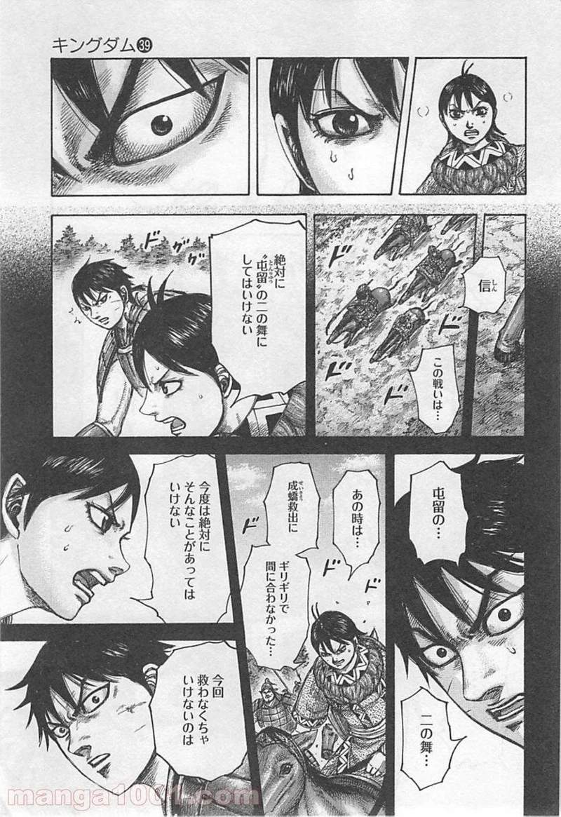 キングダム 第421話 - 13