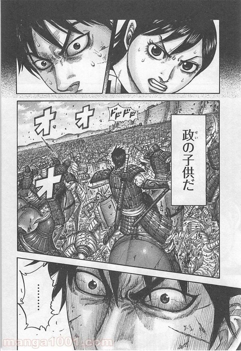 キングダム 第421話 - 14