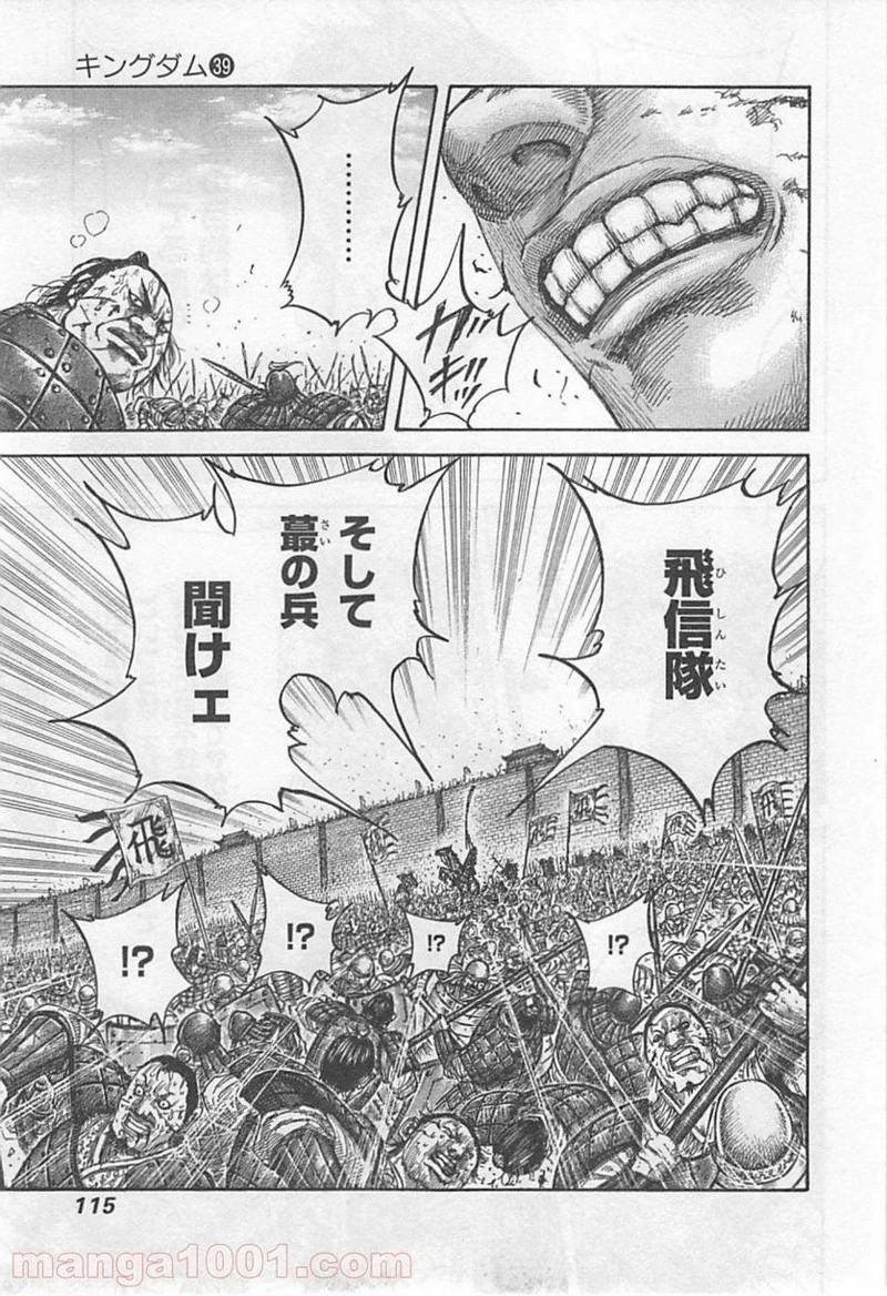 キングダム 第421話 - 15