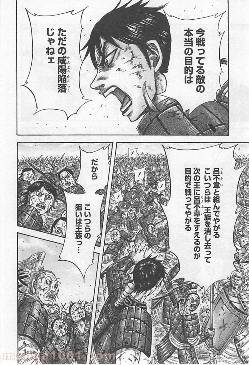 キングダム 第421話 - 16
