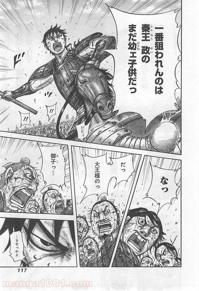 キングダム 第421話 - 17