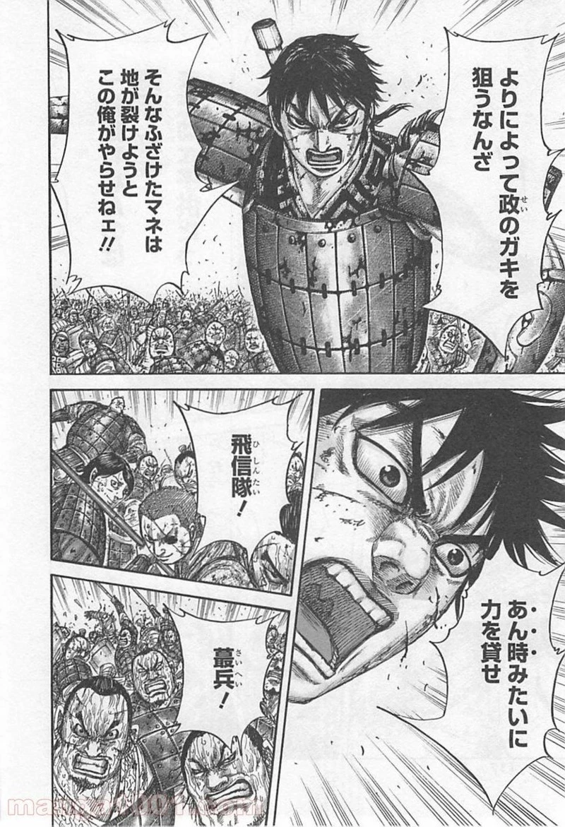 キングダム 第421話 - 18