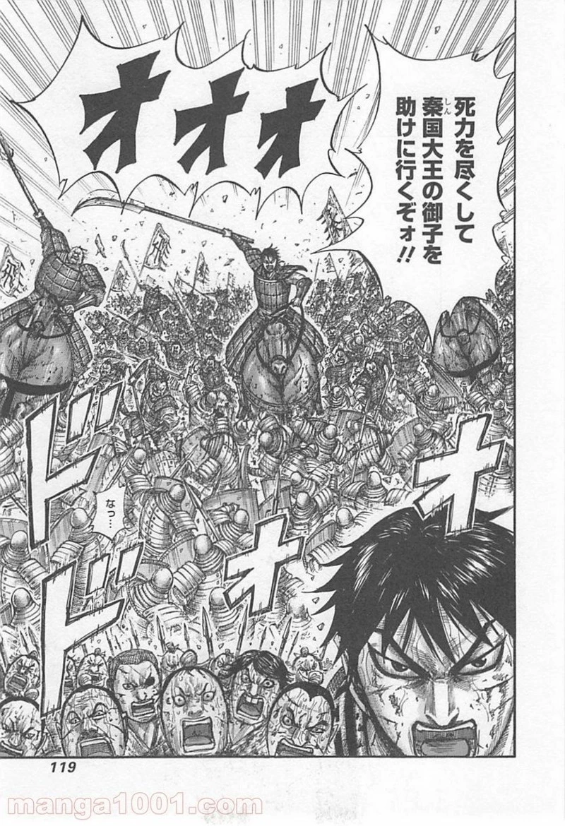 キングダム 第421話 - 19