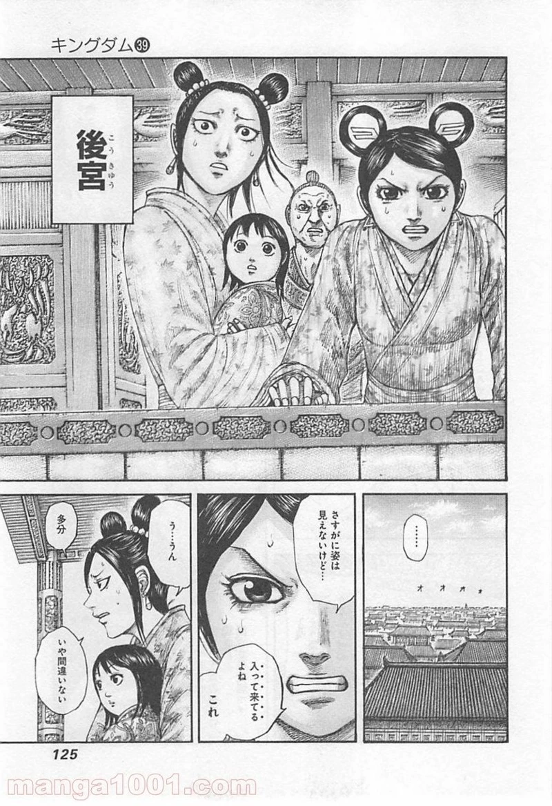 キングダム 第422話 - 5