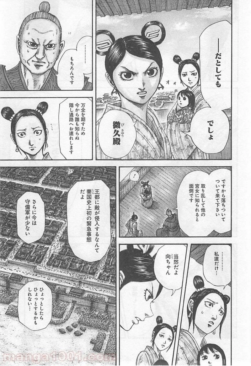 キングダム 第422話 - 7