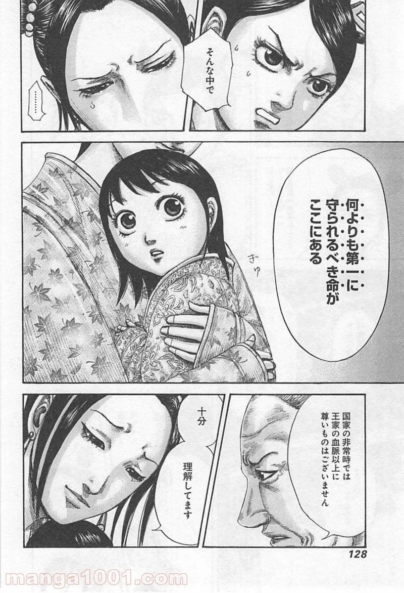 キングダム 第422話 - 8