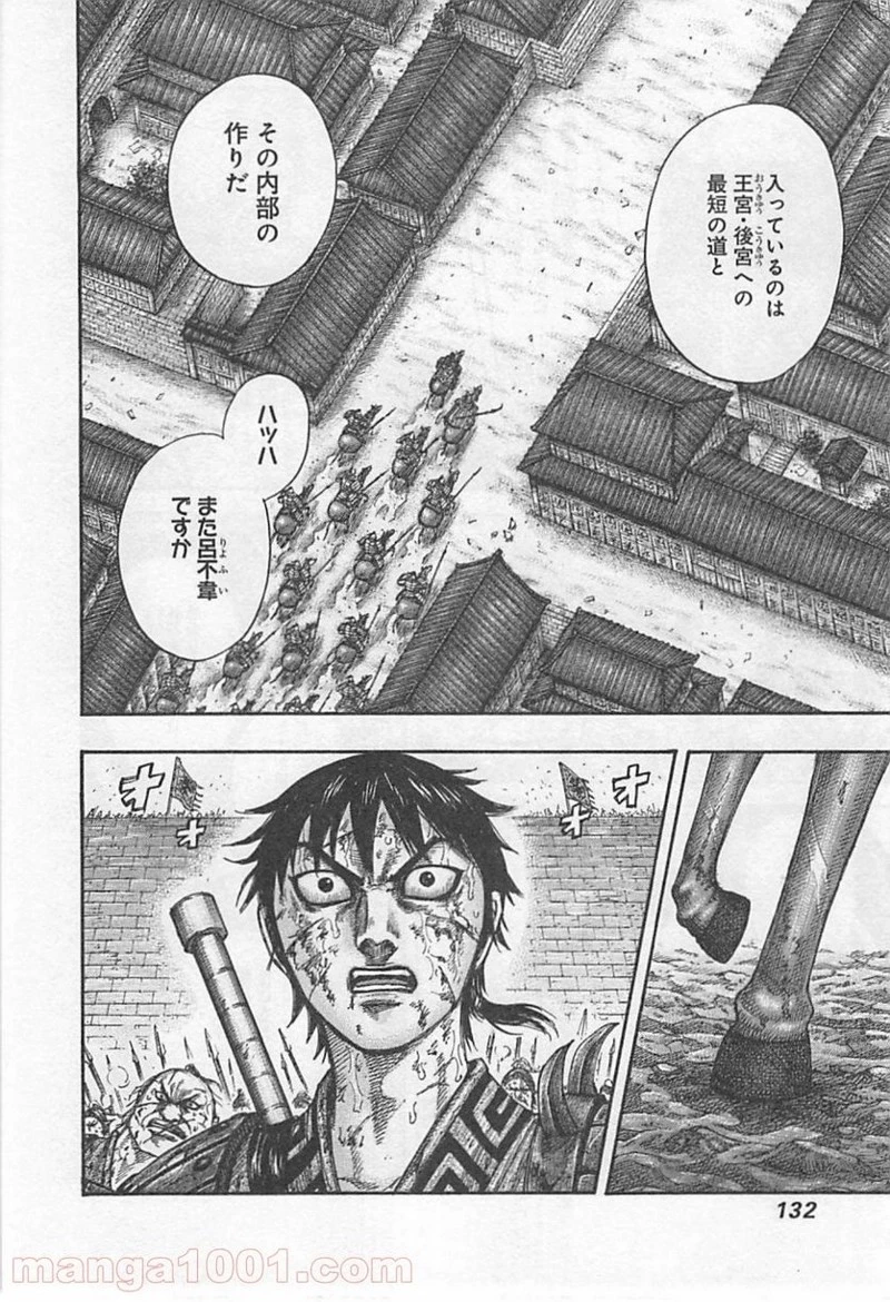 キングダム 第422話 - 12