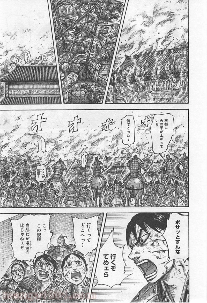 キングダム 第422話 - 13