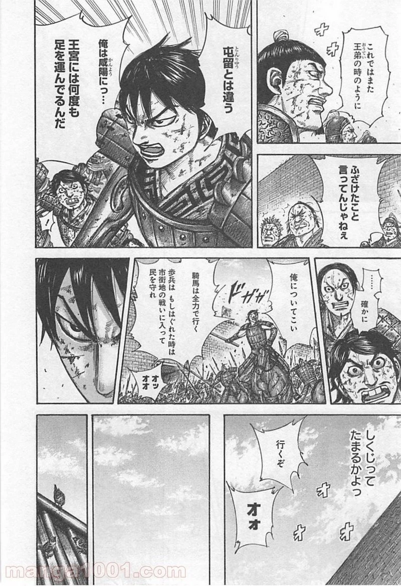 キングダム 第422話 - 14