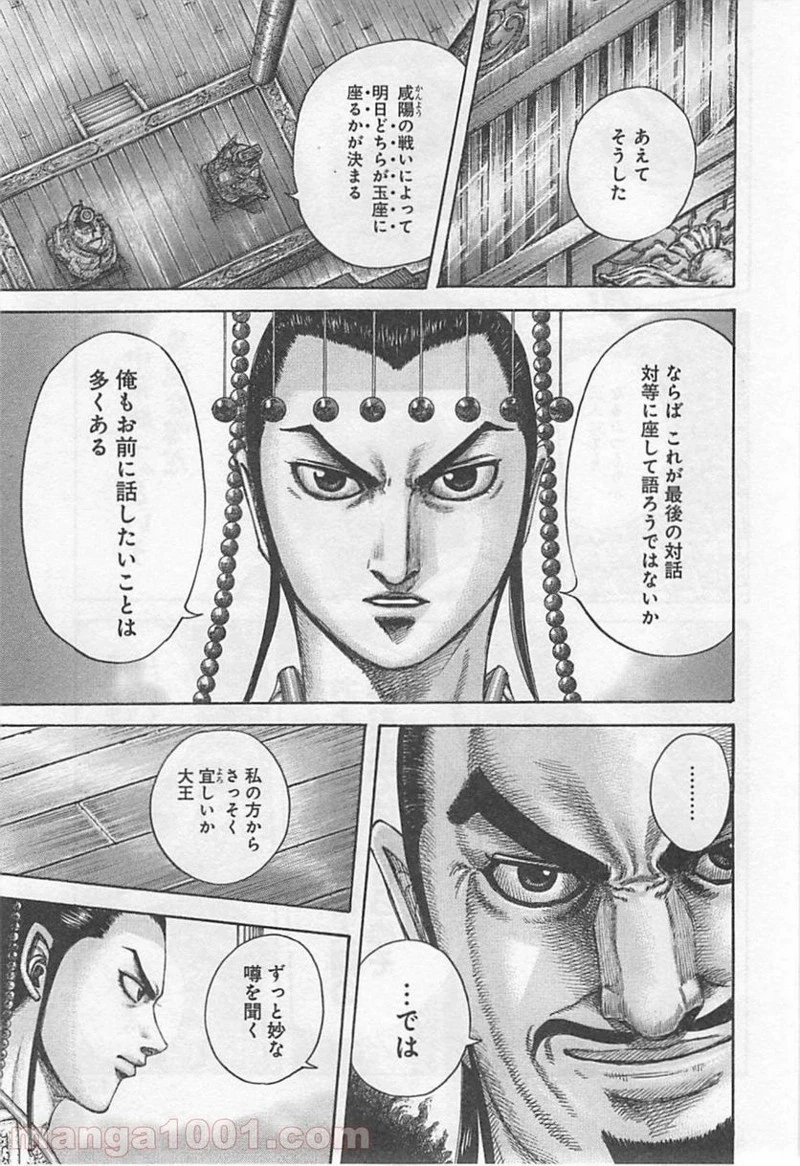 キングダム 第422話 - 17