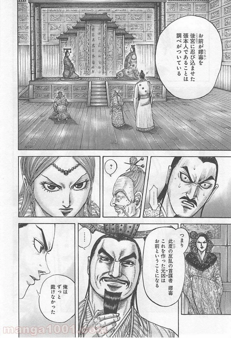 キングダム 第423話 - 4