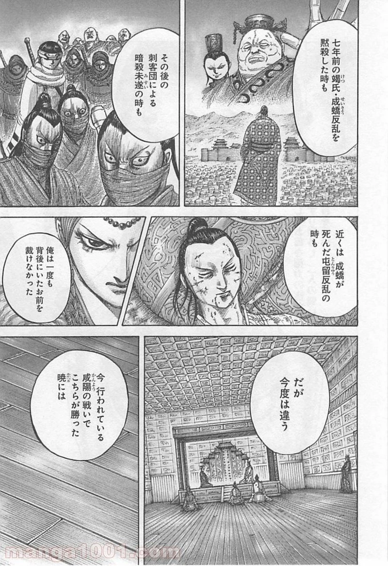 キングダム 第423話 - 5