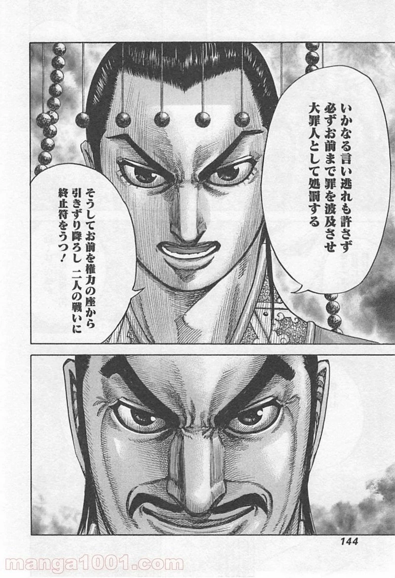 キングダム 第423話 - 6