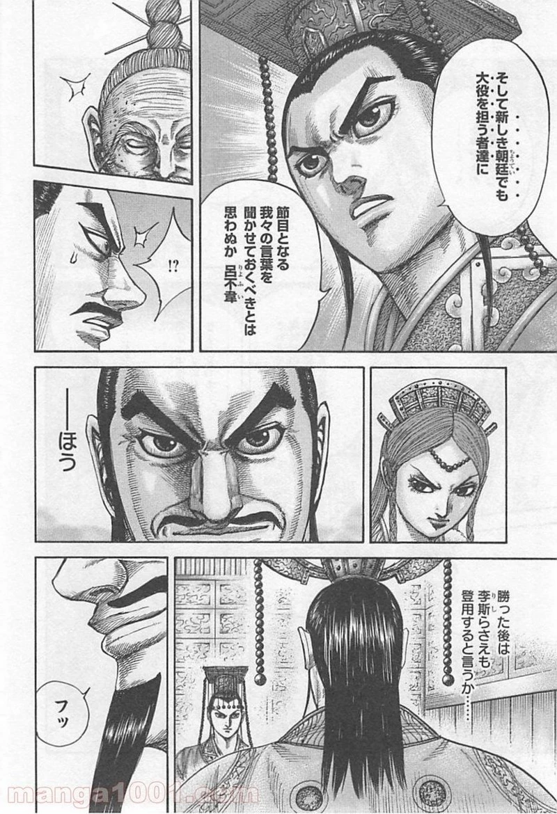 キングダム 第423話 - 8