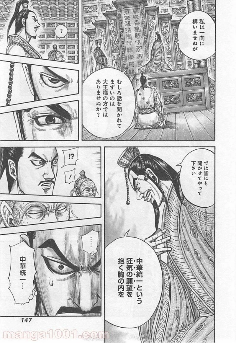 キングダム 第423話 - 9