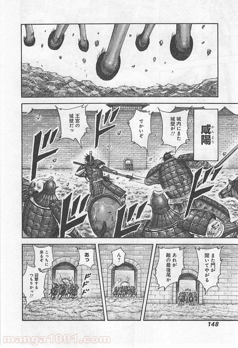 キングダム 第423話 - 10
