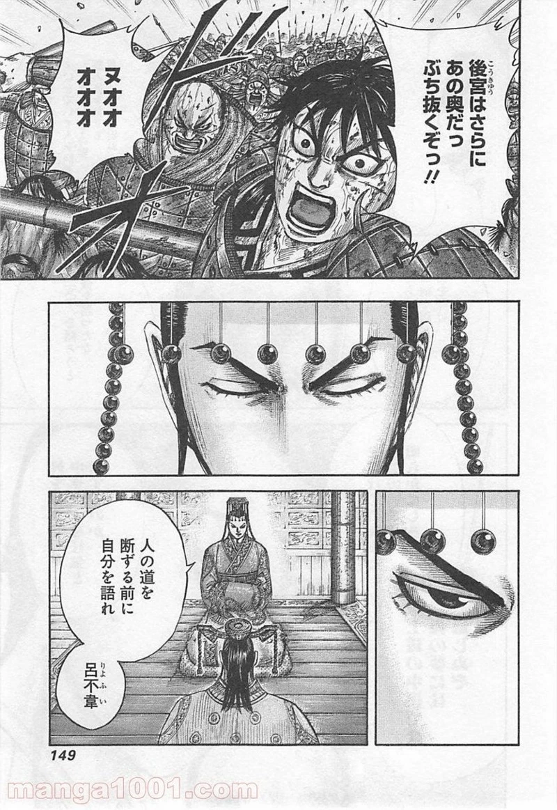 キングダム 第423話 - 11