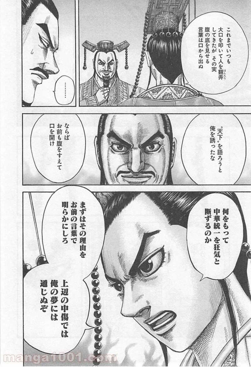 キングダム 第423話 - 12