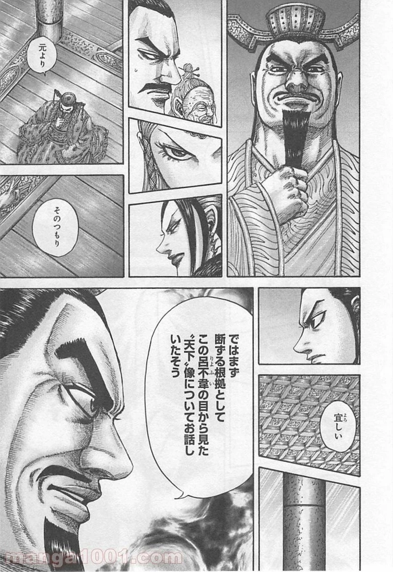 キングダム 第423話 - 13