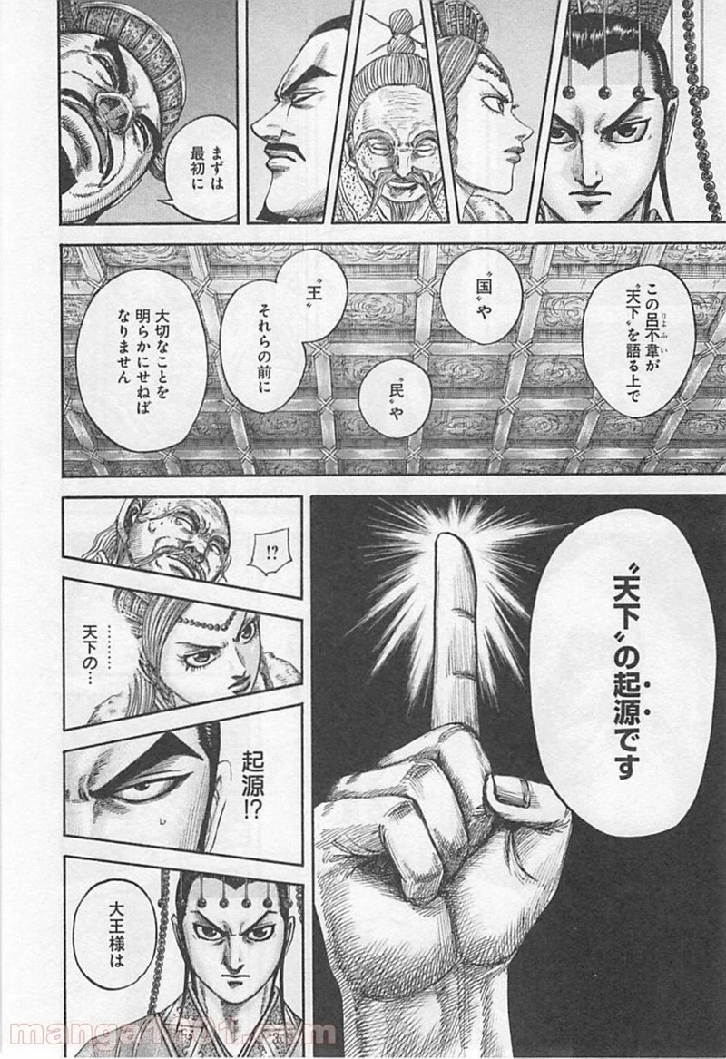 キングダム 第423話 - 14