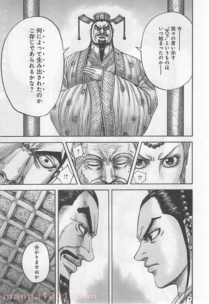 キングダム 第423話 - 15